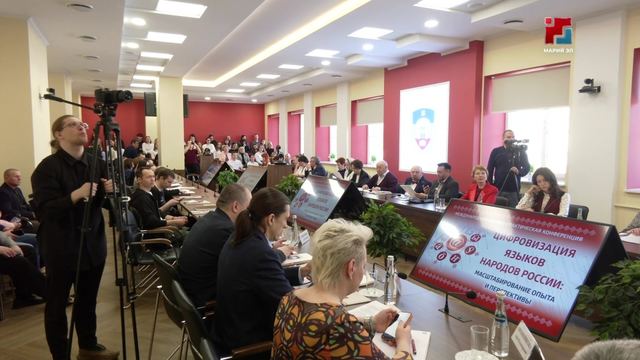 Йошкар-Олаште йылмын цифровизацийже шотышто тӱнямбал кӱкшытан шанче-практик конференций почылтын