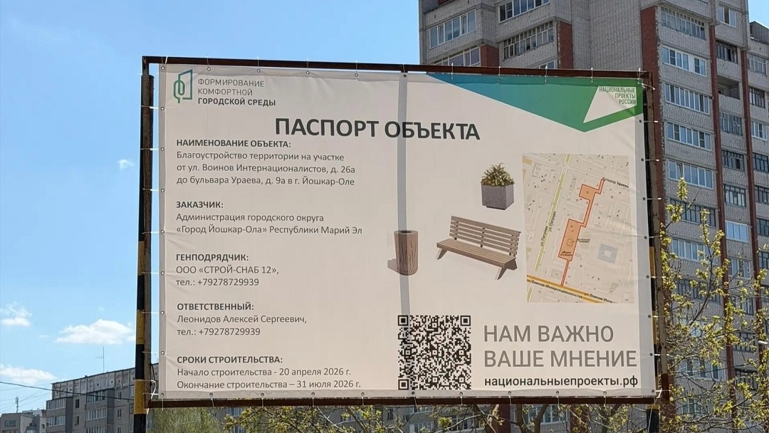 В Йошкар-Оле три территории станут комфортными и современными благодаря выбору жителей