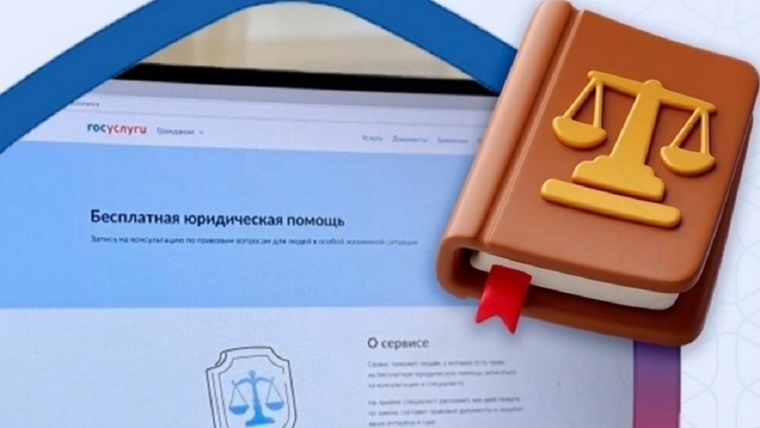Жители Марий Эл могут получить бесплатную юридическую помощь на Госуслугах