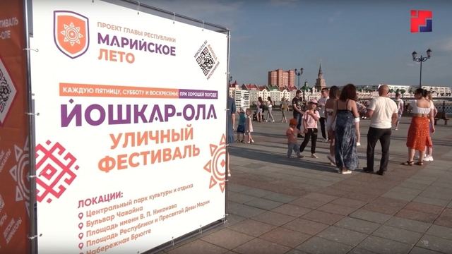 Первого июня в Йошкар-Оле стартует фестиваль «Марийское лето»