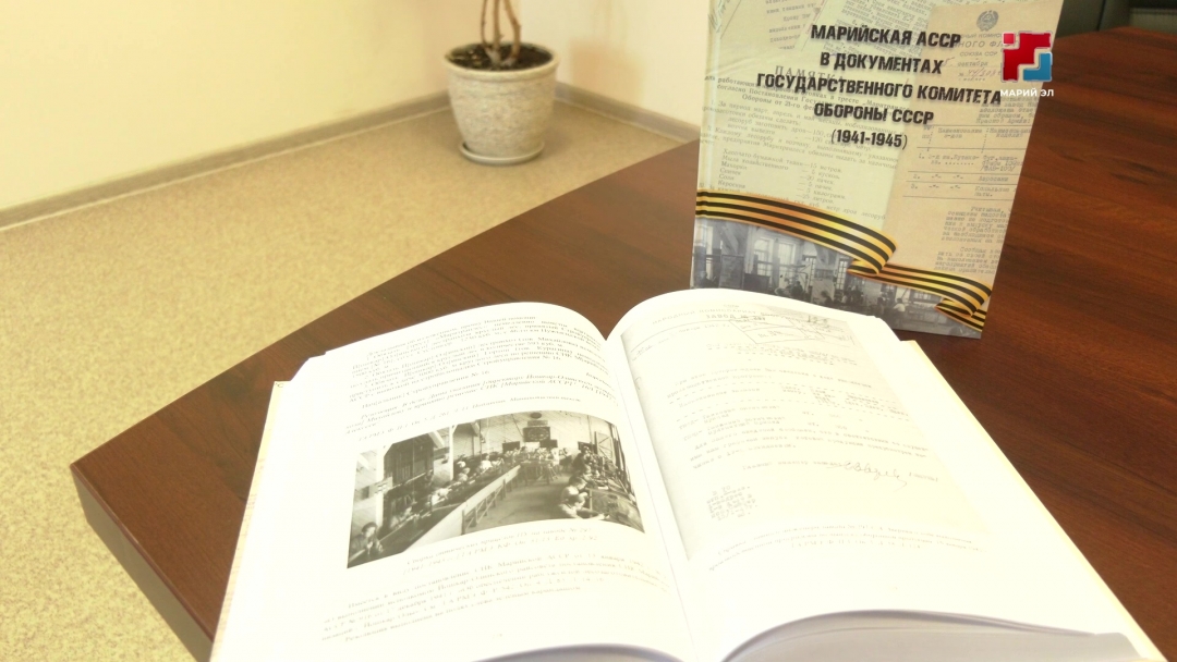 Марий Элысе Кугыжаныш архив сар жапысе документ-влакым книга дене савыктен