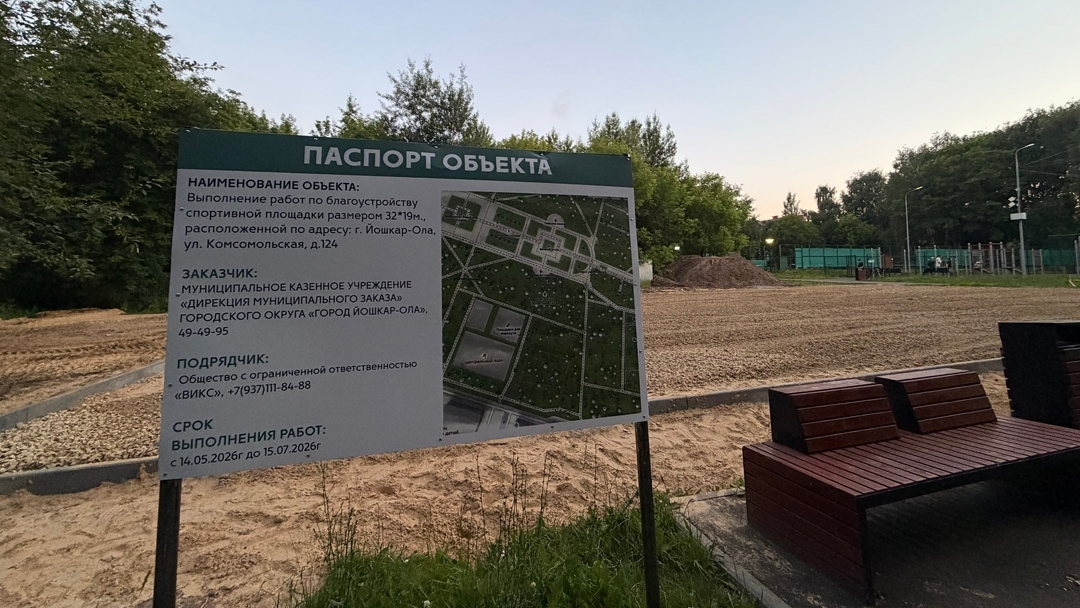 В центральном парке культуры в Йошкар-Оле появится современная универсальная спортплощадка