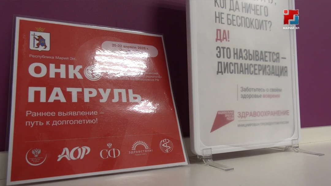 В Марий Эл «Онкопатруль» продолжает выезды: где будут работать специалисты на следующей неделе
