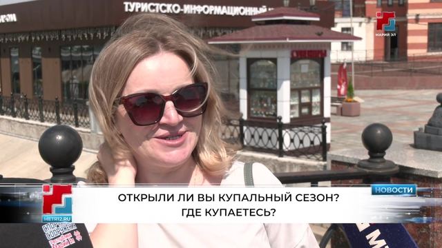 Жители Марий Эл и гости столицы рассказали, где предпочитают купаться