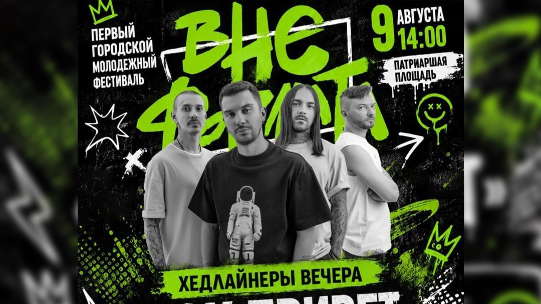 В Йошкар-Оле пройдет первый городской молодежный фестиваль «ВНЕформата»