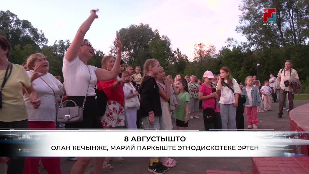Олан кечынже Марий паркыште этнодискотеке эртен