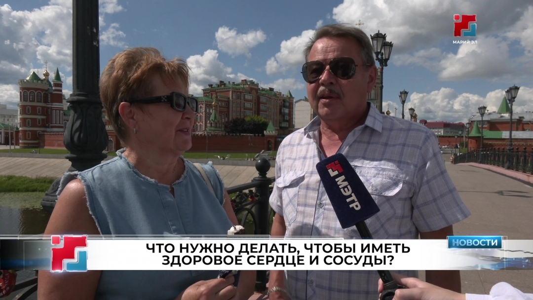 Как беречь сердце: советы йошкаролинцев