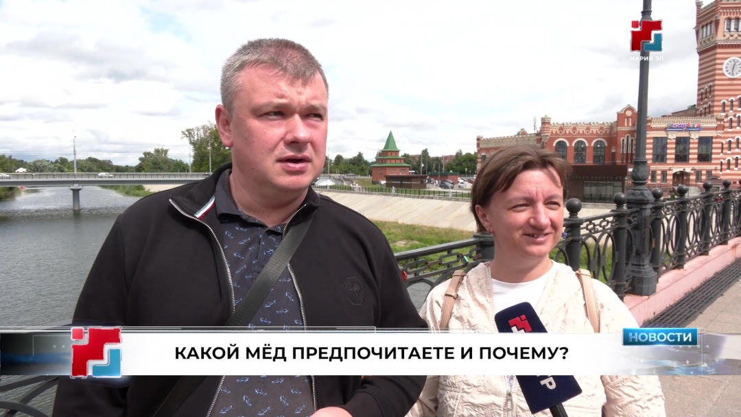 Любимый мед йошкаролинцев