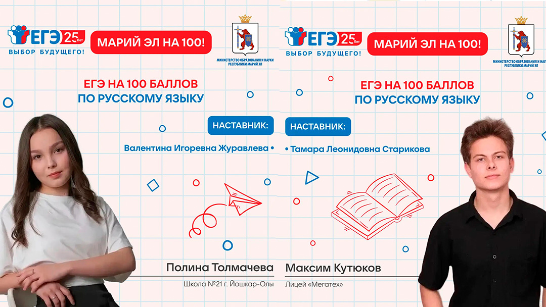 Минобрнауки Марий Эл запустило акцию «Марий Эл на 100»