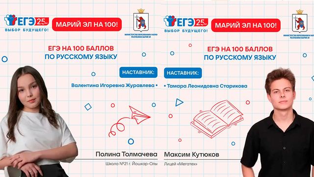 Минобрнауки Марий Эл запустило акцию «Марий Эл на 100»