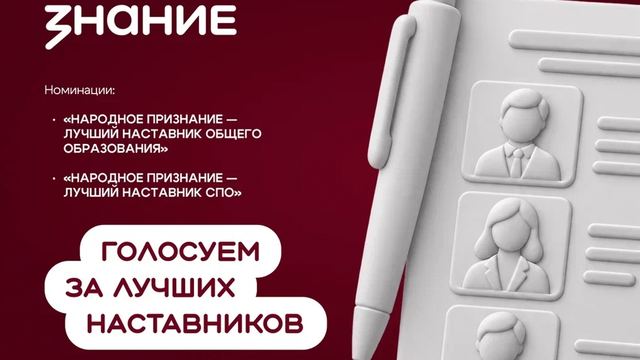 Жителей Марий Эл приглашают поддержать лучших наставников региона