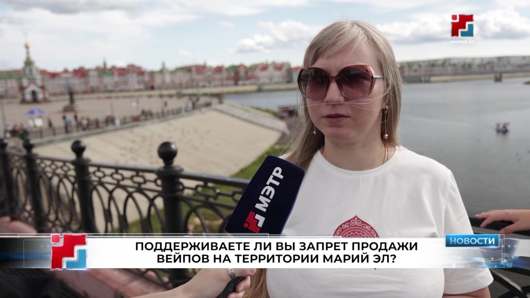 Йошкаролинцы — о возможном запрете продажи вейпов