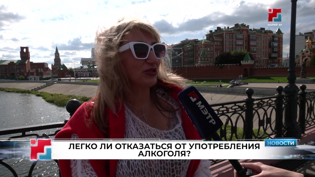 Йошкаролинцы рассказали, что мотивирует их отказаться от алкоголя