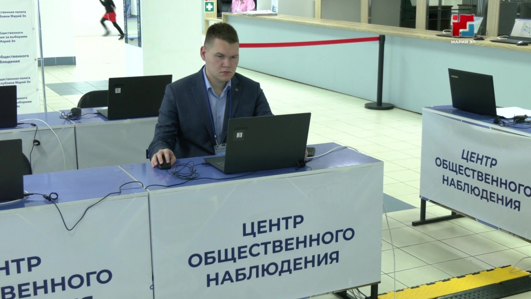 В Йошкар-Оле заработал Центр общественного наблюдения за выборами