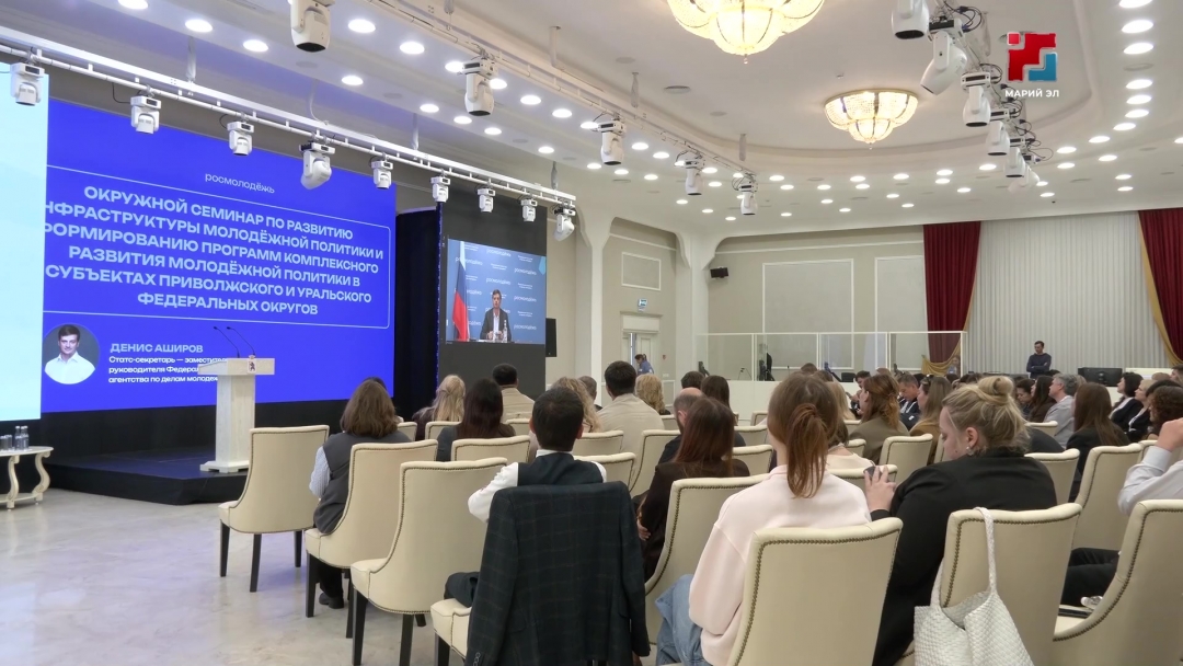 В Йошкар-Оле проходит семинар-совещание по молодёжной политике ПФО и УрФО