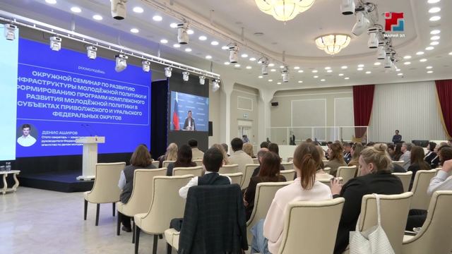 В Йошкар-Оле проходит семинар-совещание по молодёжной политике ПФО и УрФО