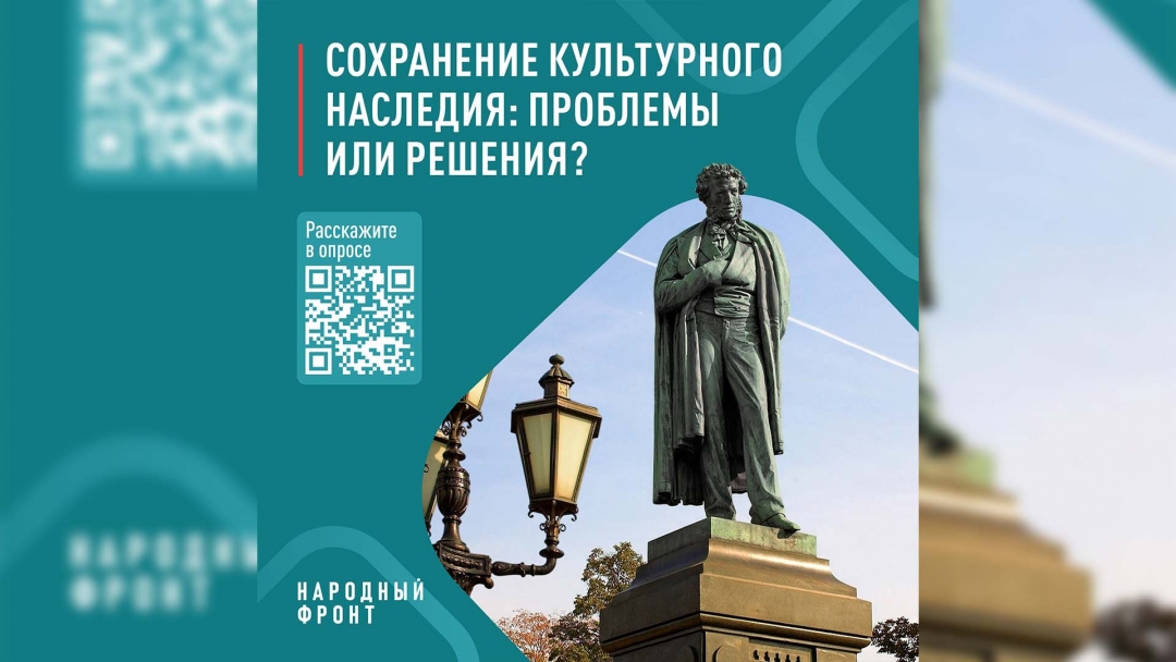Народный фронт проводит опрос по сохранению материального и нематериального культурного наследия