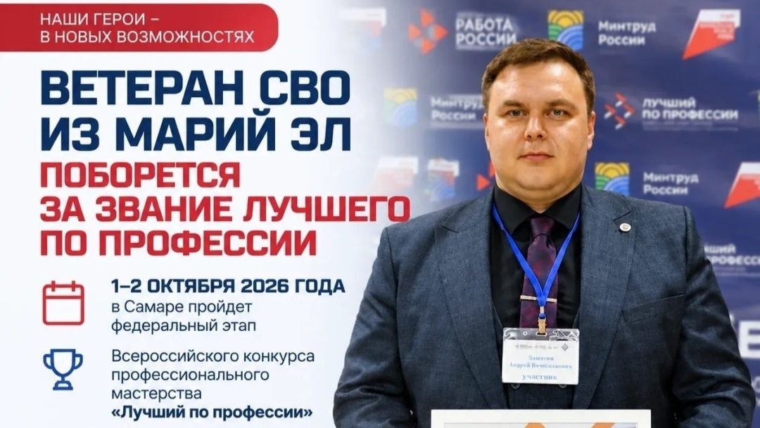 Ветеран СВО из Марий Эл борется за звание лучшего в конкурсе профессионального мастерства