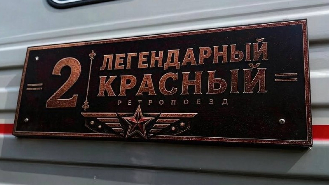 Жители Марий Эл смогут отправиться в ретро-путешествие по соседнему региону на «Легендарном Красном»