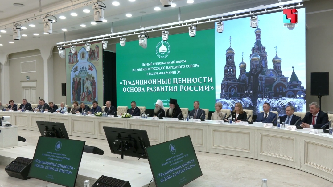 В Йошкар-Оле стартовал форум Всемирного Русского Народного Собора