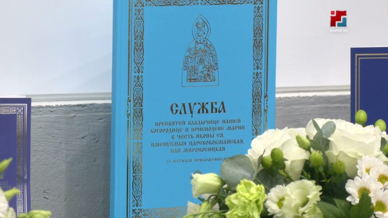 Йошкар-Оласе епархий кок у савыктышын презентацийжым эртарен